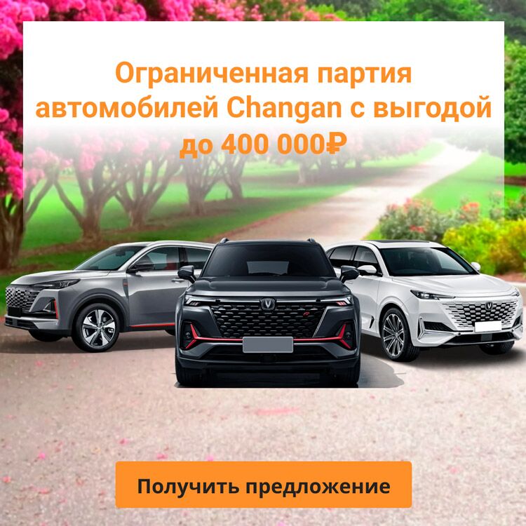 changan моно баннер