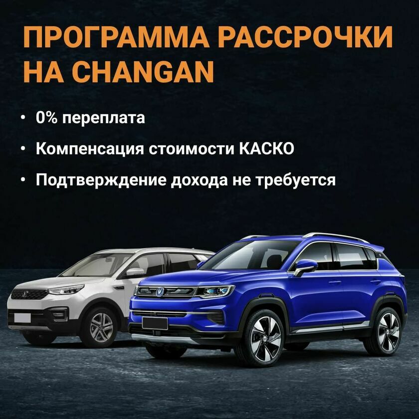 Changan моно баннер 2